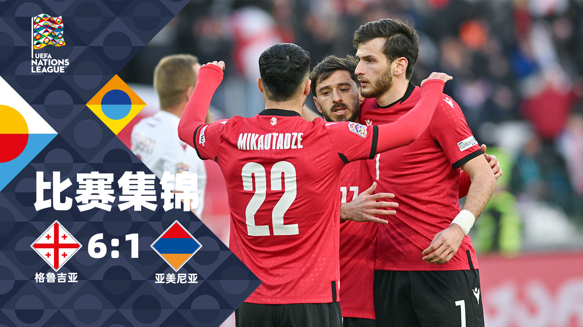 大发彩票-欧国联比赛:波黑客场逼平格鲁吉亚,连续两轮不胜的简单介绍